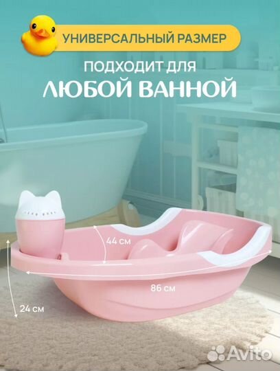 Детская ванночка