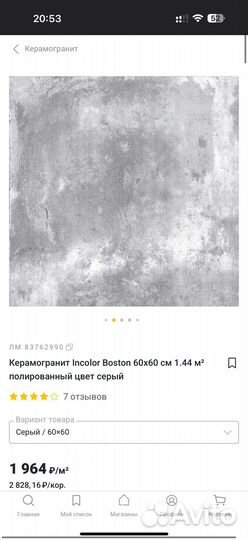 Керамическая плитка