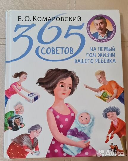 Книга на первый год жизни вашего ребёнка
