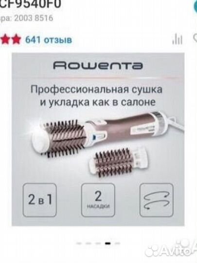 Фен-щетка Rowenta Brush Activ Premium Care