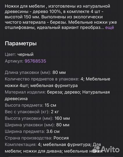 Ножки для мебели