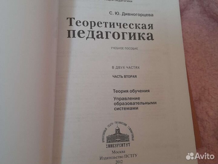 Учебник по педагогике в 2 частях