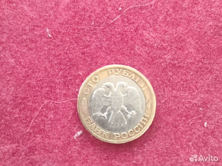 Монета России коллекционная