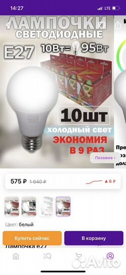 Лампочки светодиодные