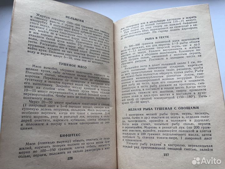 Советы по домоводству, Д. И. Пирогов, 1959 г