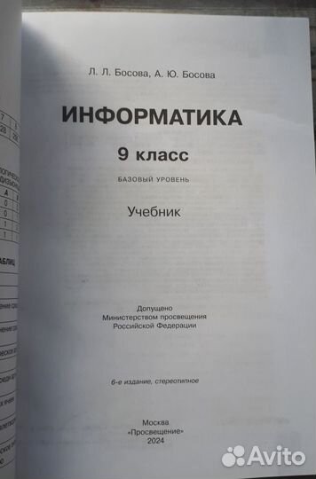 Учебник. Информатика. 9 класс. Босова