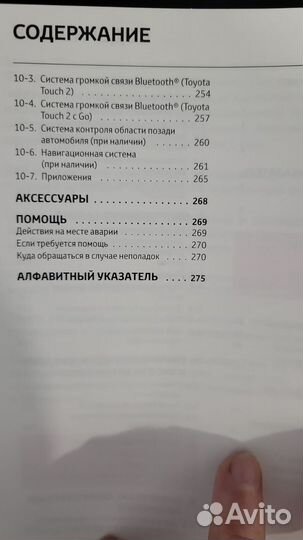Руководство по эксплуатации Rav4 IV
