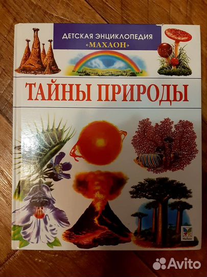 Детские энциклопедии