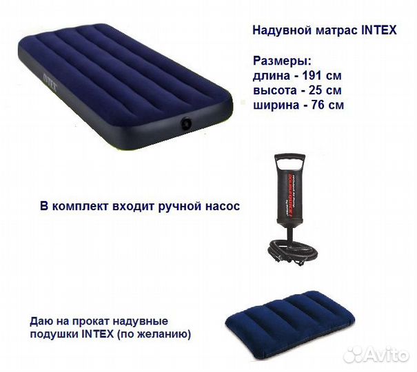 Надувной матрас intex с насосом (прокат)