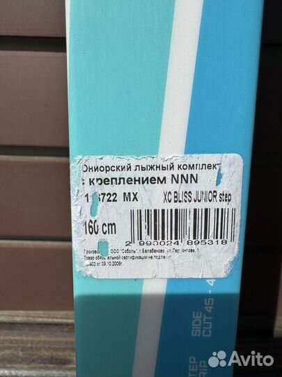 Беговые лыжи