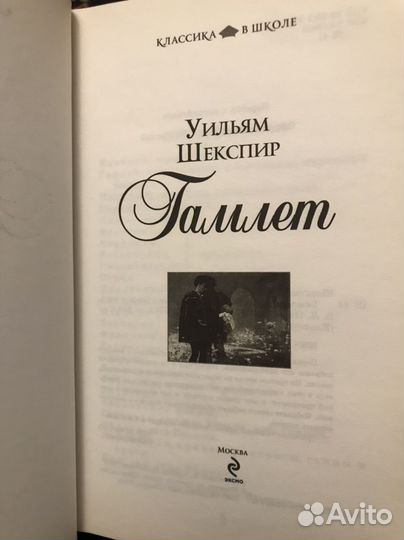 Уильям Шекспир - Гамлет