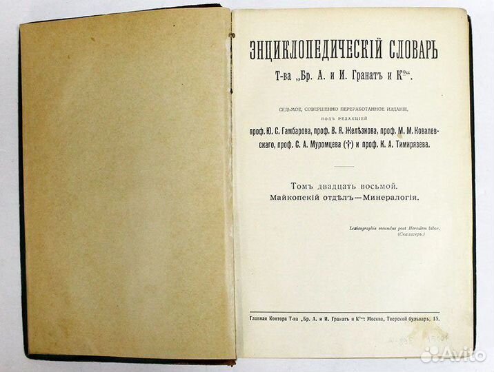 Энциклопедический словарь. Гранат