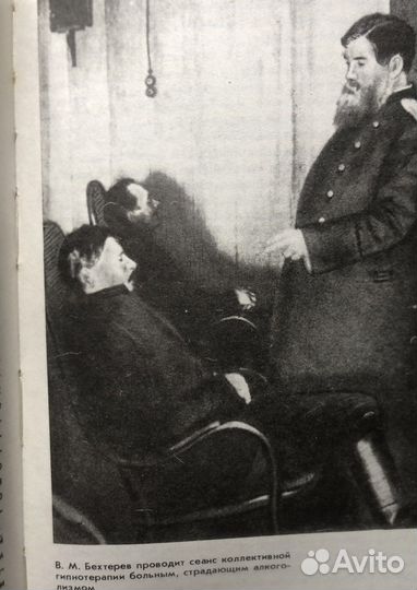 Гипноз от древности до наших дней. 1987