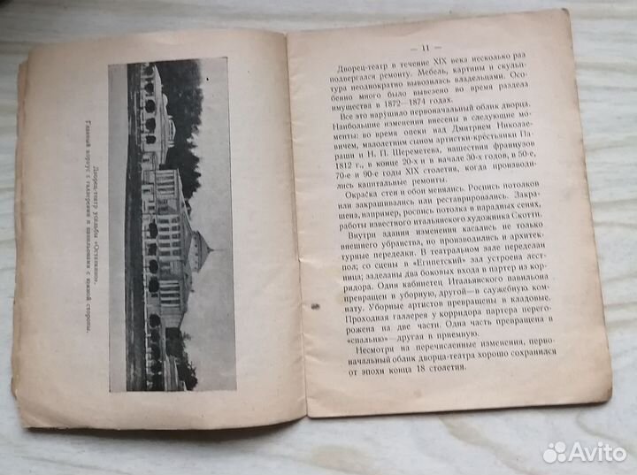 Музей-усадьба Останкино краткий путеводитель 1929г