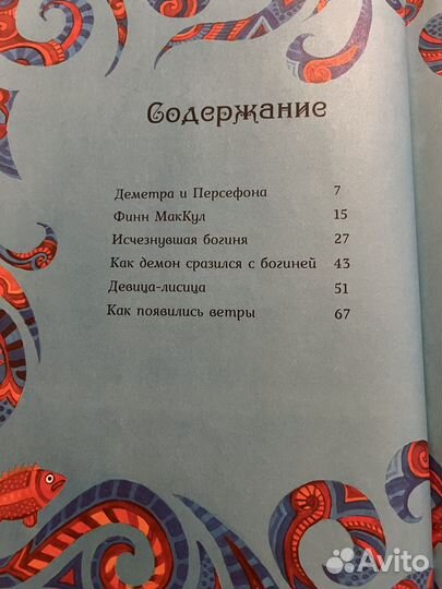 Мифы со всего света для детей, детская книга