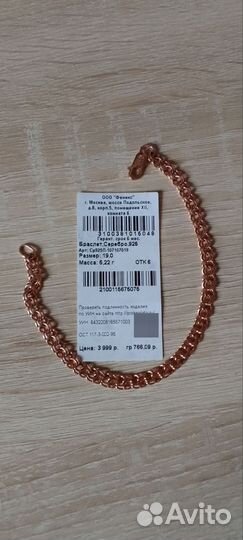 Браслет позолоченое серебро