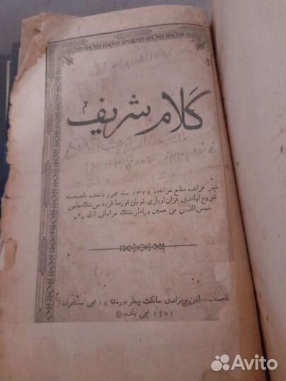 Старинный коран