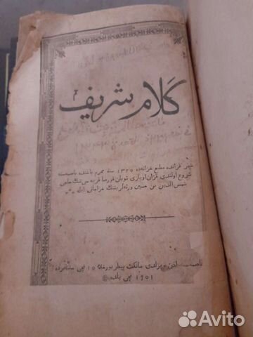 Старинный коран