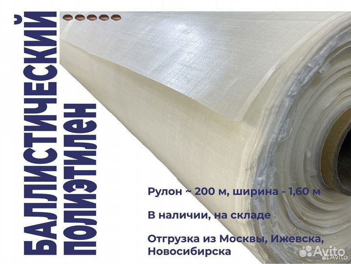 Баллистический полиэтилен