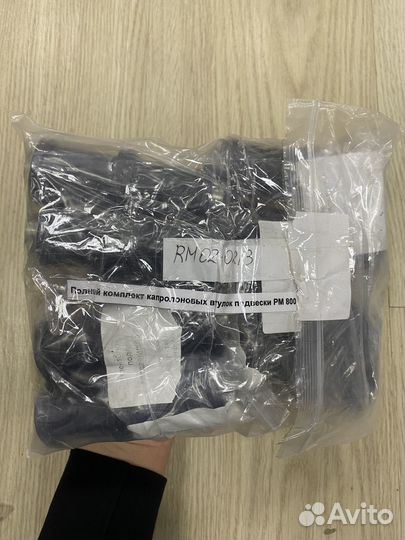 Комплект капролоновых втулок подвески рм 800