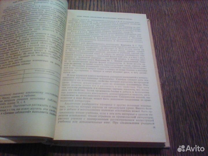 Обучение в 4 классе.Книга 2.1989 год