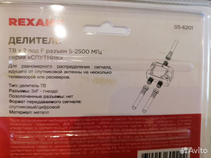 Делитель тв*2 спутниковое и цифровое тв