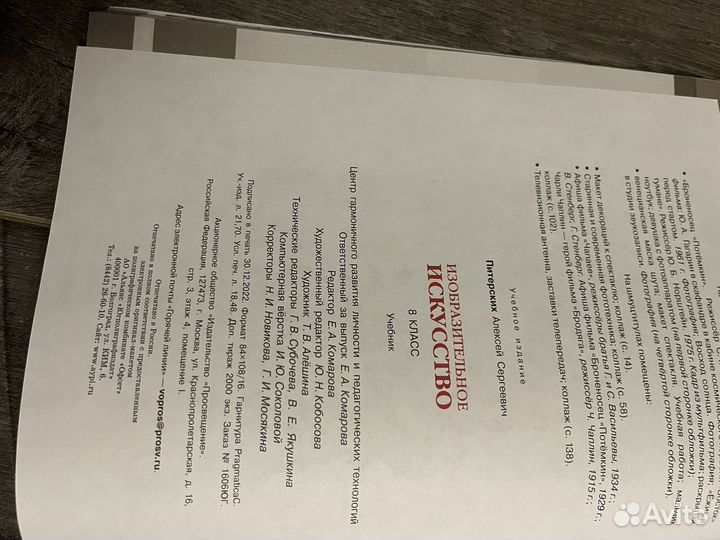 Учебник Изобразительное искусство 8 класс П