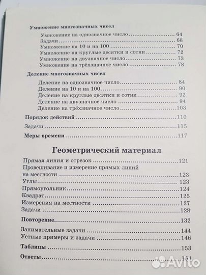 Учебник по арифметике 3 класс