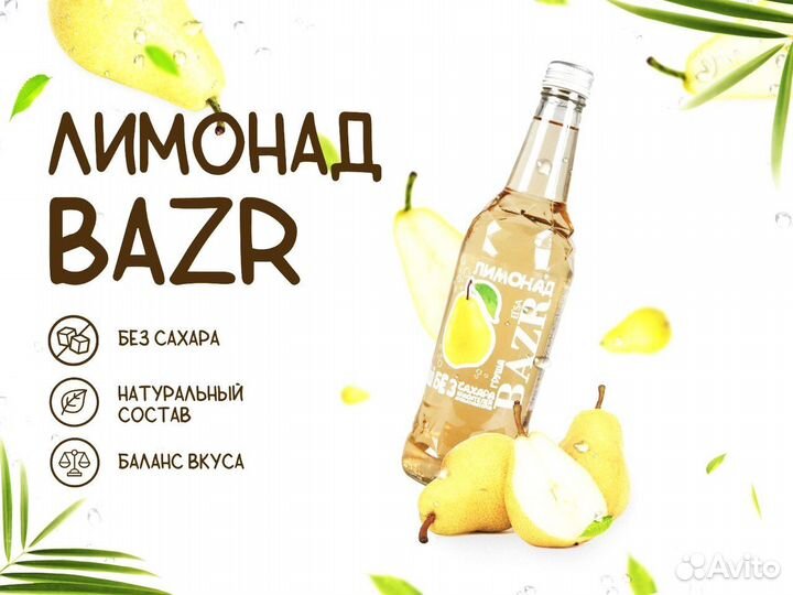 Лимонад без сахара оптом