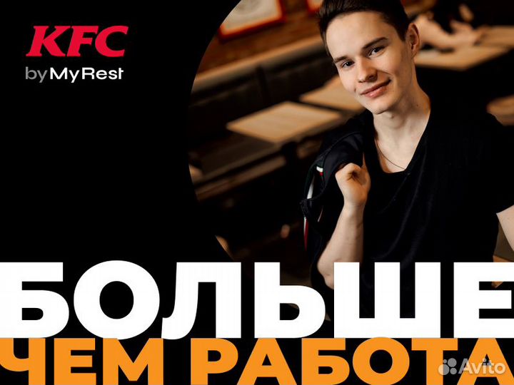 Повар-кассир KFC Муравей