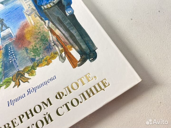 О Северном флоте, о флотской столице Ядринцева