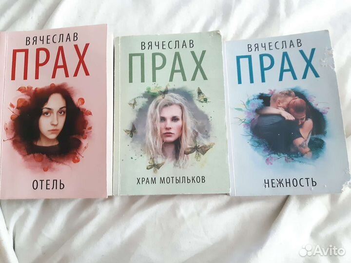 Вячеслав прах