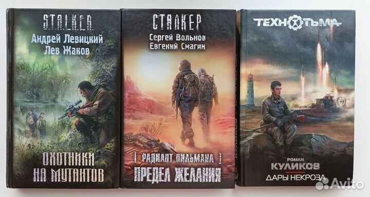 Книги серий Сталкер (Stalker)