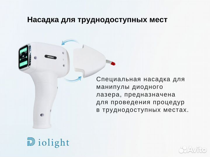 Диодный лазер diolight 2400в с доставкой