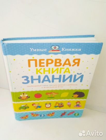 Энциклопедия малыша от 6 мес до 3 л Земцова О.Н