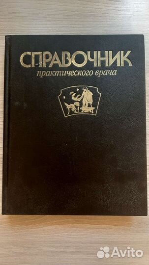 Медицинская литература