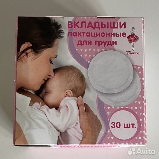 Лактационные вкладыши для груди