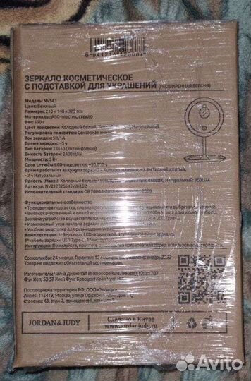 Косметическое зеркало с подсветкой