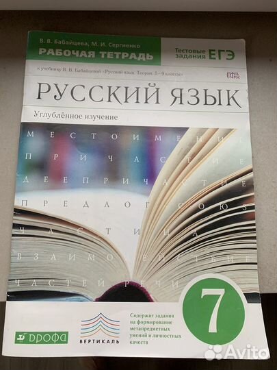 Рабочая тетрадь