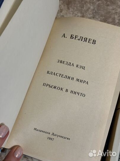 Александр Беляев книги