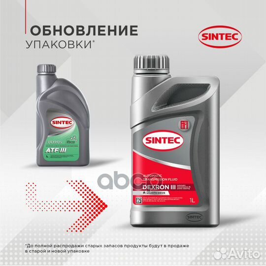 Жидкость Sintec ATF III 1л (старый арт. 900264)