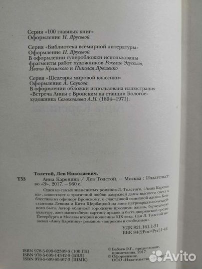 Книга Л. Толстого 