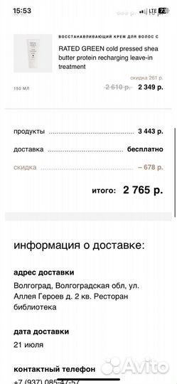 Термозащита для волос