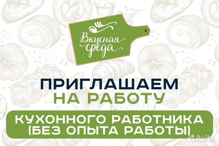 Кухонный работник (без опыта)