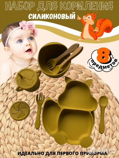 Посуда силиконовая для кормления