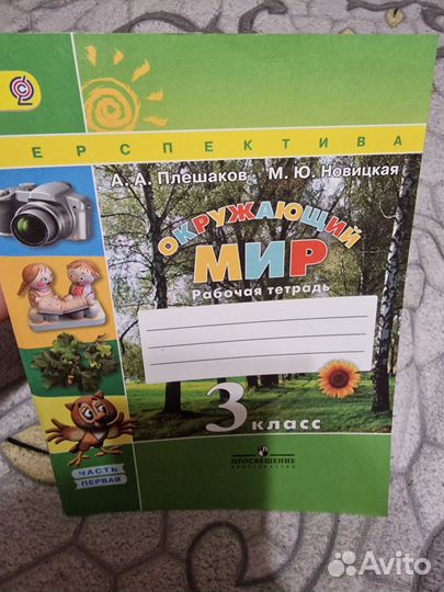Окружающий мир,3,раб тетр,Плешаков,Перспектива,1ч