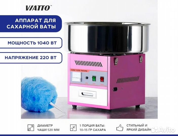 Аппарат для сахарной ваты viatto EC-01