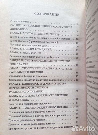 Правильное питание