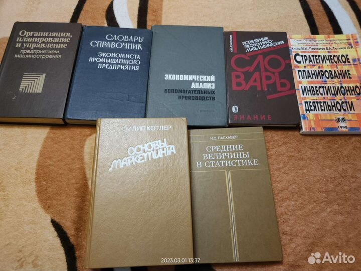 Техническая и экономическая литература СССР
