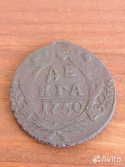 Денга 1735, 1737, 1748, 1750. Хорошие